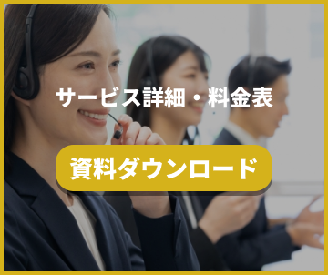 資料ダウンロードバナー